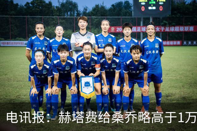 电讯报：赫塔费给桑乔略高于1万镑的周薪，他此前在曼联25万周薪